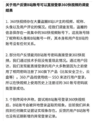 B站数据库已泄露？ 官方调查结果显示并无此事