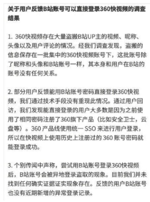 B站数据库已泄露？ 快视频、B站均表示无安全问题